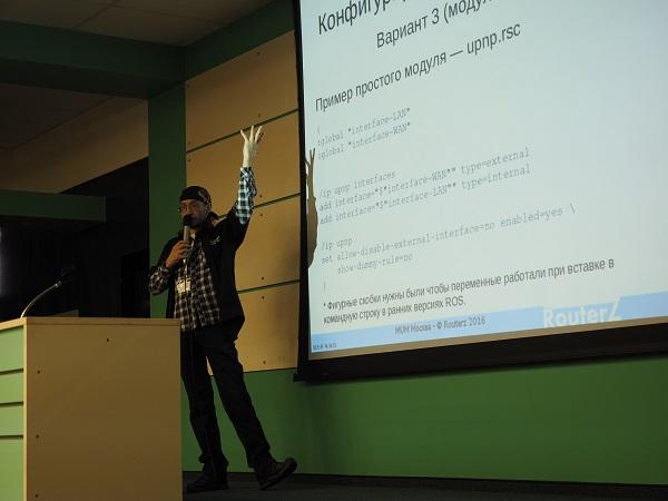 MikroTik User Meeting (MUM) в Москве, фото 9