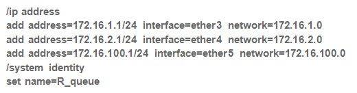 Начальная конфигурация устройств R_queue