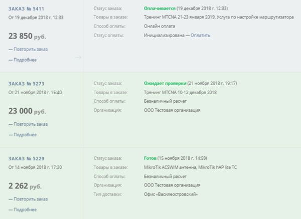 Трекинг заказа