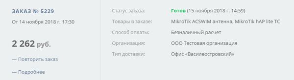 История заказов